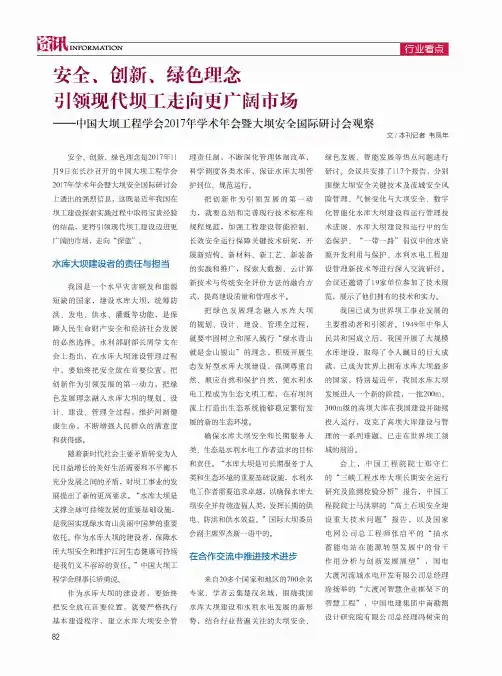 安全、创新、绿色理念引领现代坝工走向更广阔市场——中国大坝工