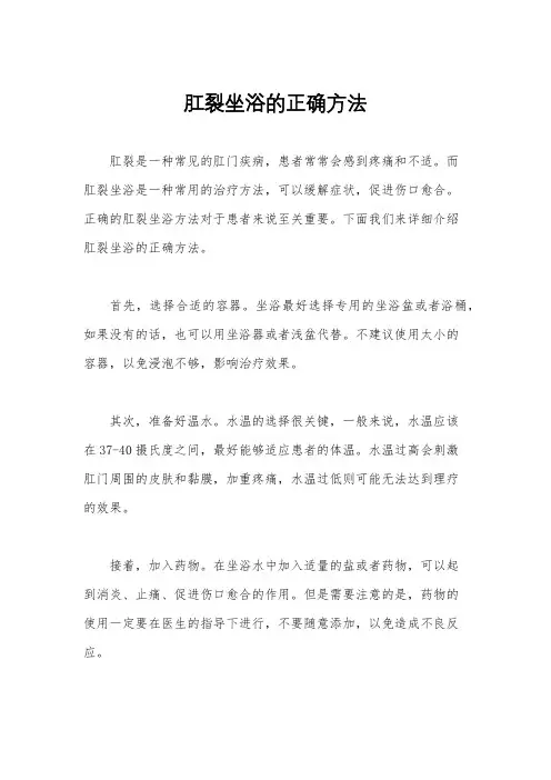 肛裂坐浴的正确方法
