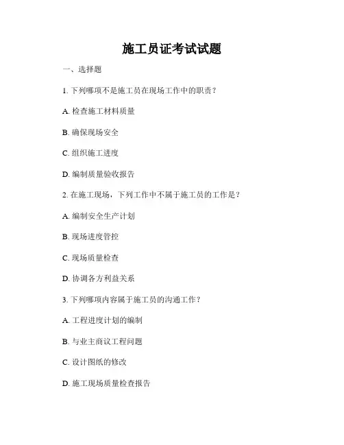 施工员证考试试题