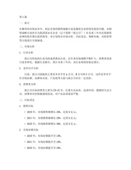 销售战略计划(3篇)