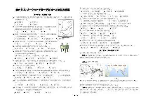 江苏省泰兴市2018-2019年第一学期期末初一历史试题及答案(WORD版)