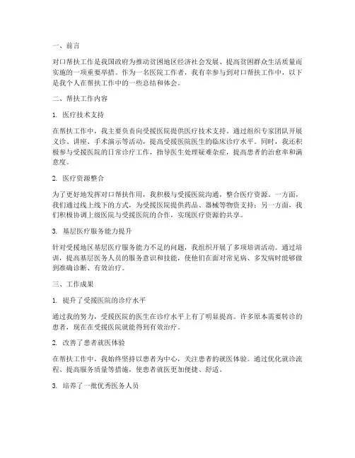 对口帮扶个人工作总结医院