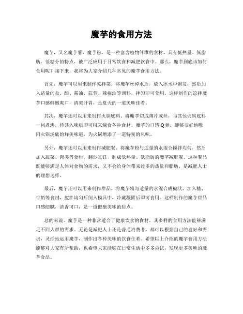 魔芋的食用方法