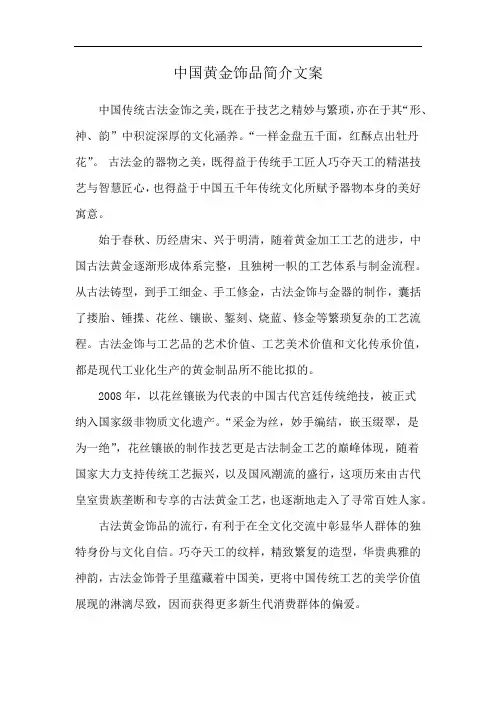 中国黄金饰品简介文案