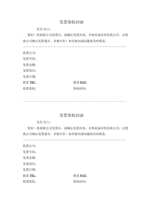 发票签收回函