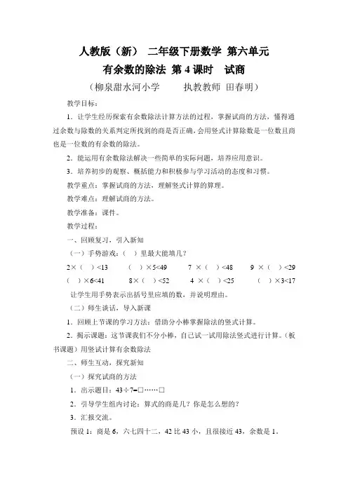 二年级数学用竖式计算有余数的除法