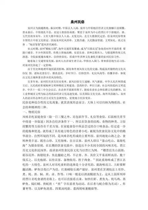 泉州民俗