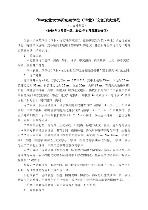 华中农业大学研究生学位(毕业)论文形式规范