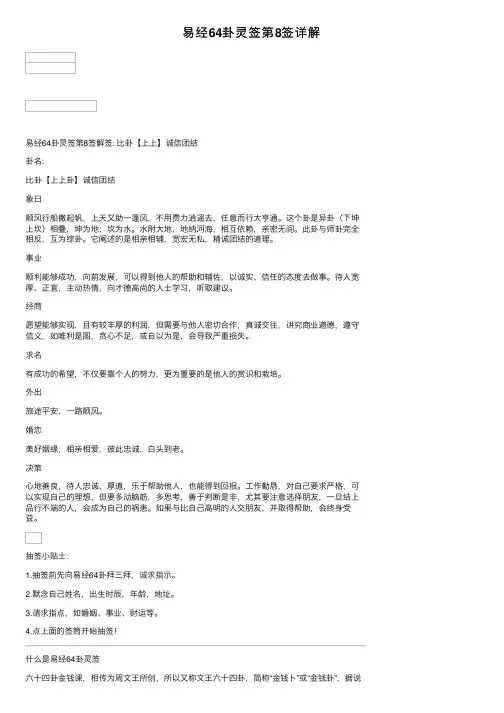 易经64卦灵签第8签详解