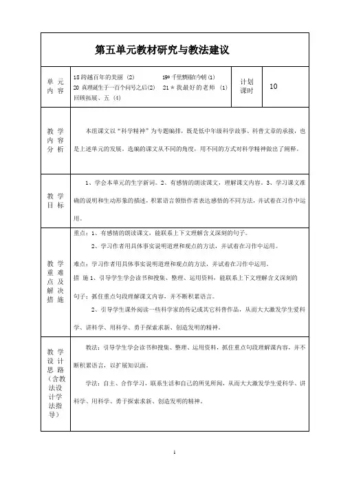 六年级下册语文第五单元教材研究与教法建议