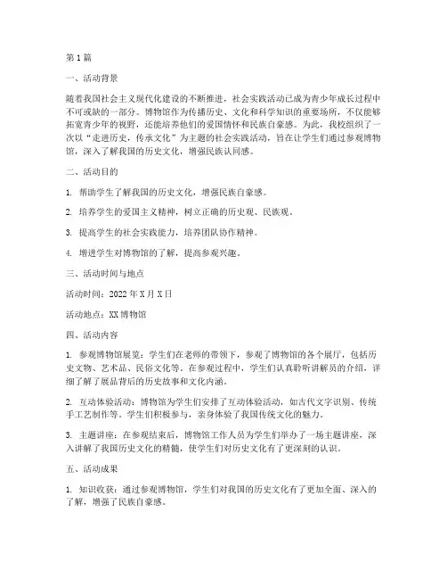 社会实践活动博物馆报告(2篇)