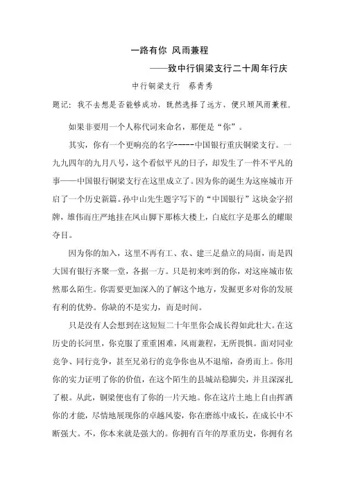 行庆20周年征文