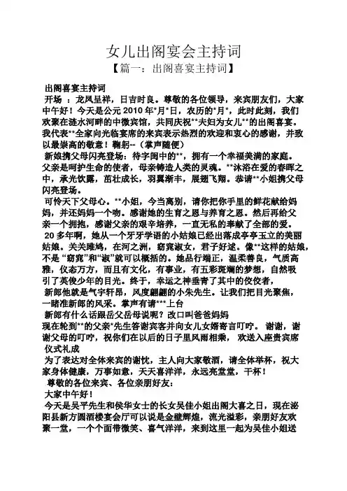 女儿出阁宴会主持词
