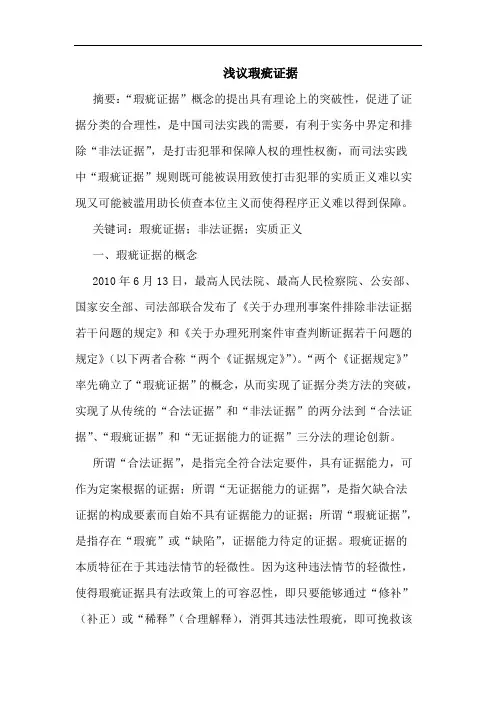 瑕疵证据文论文