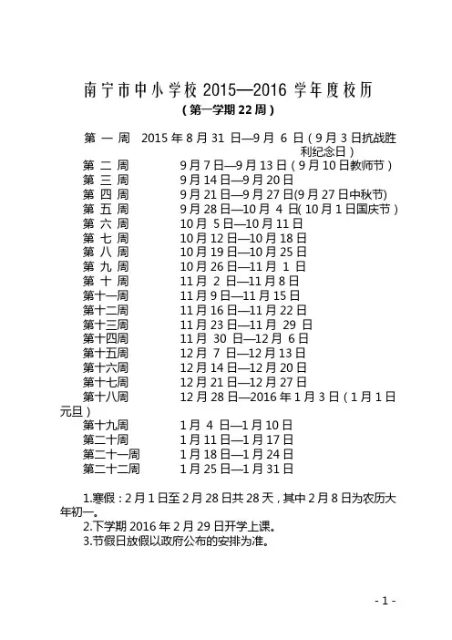 南宁市中小学校2015—2016学年度校历