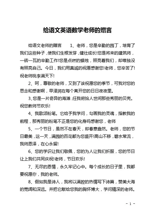 给语文英语数学老师的赠言