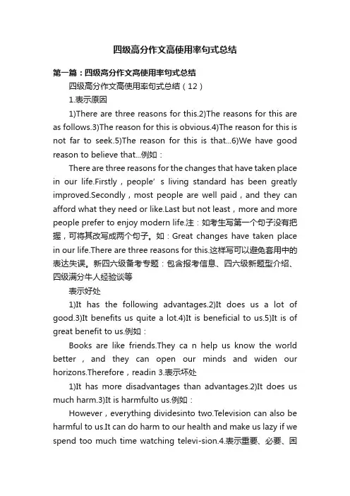 四级高分作文高使用率句式总结