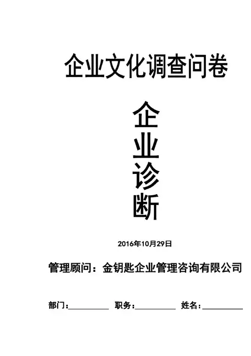 企业文化问卷调查表