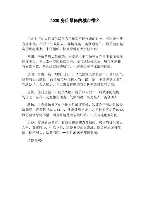 2020房价最低的城市排名