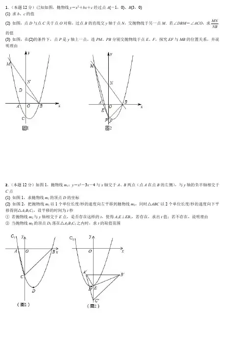 重庆育才初2020级人教版初三上数学二次函数解答题压轴24题专项训练(无答案)