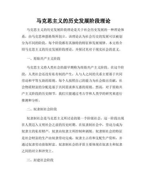 马克思主义的历史发展阶段理论