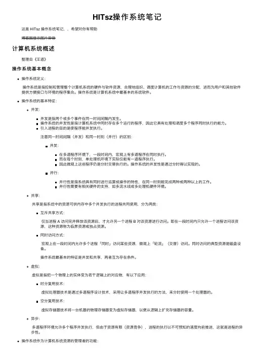 HITsz操作系统笔记