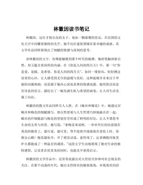 林徽因读书笔记