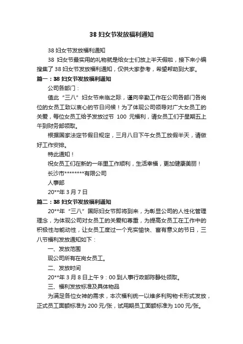 38妇女节发放福利通知