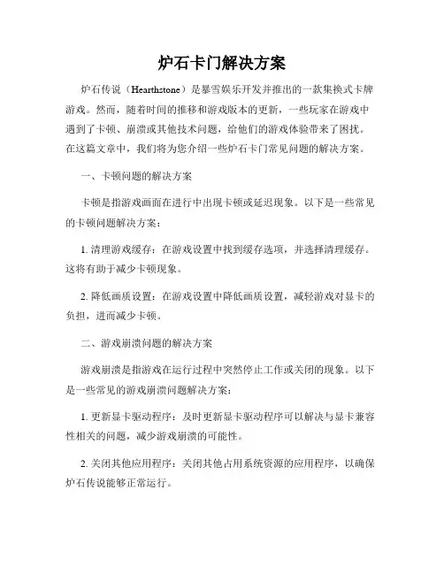 炉石卡门解决方案