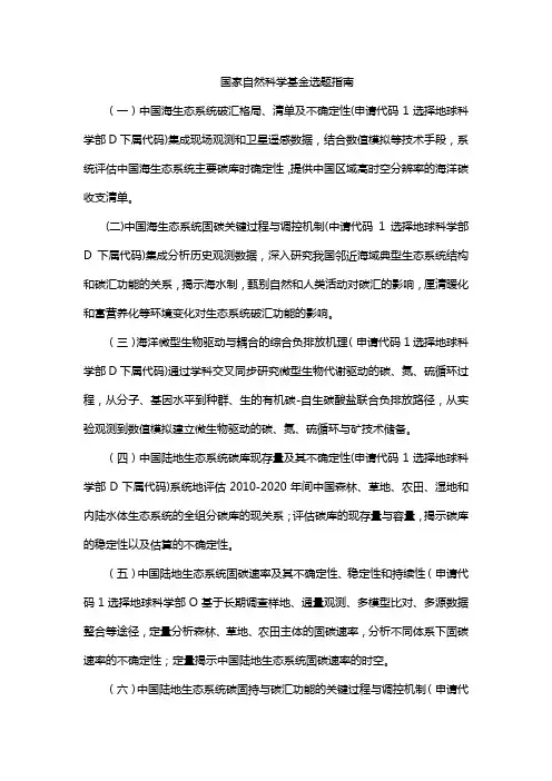 国家自然科学基金选题指南
