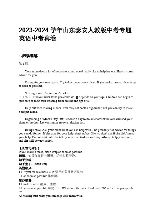 2023-2024学年山东泰安人教版中考专题英语中考真卷习题及解析