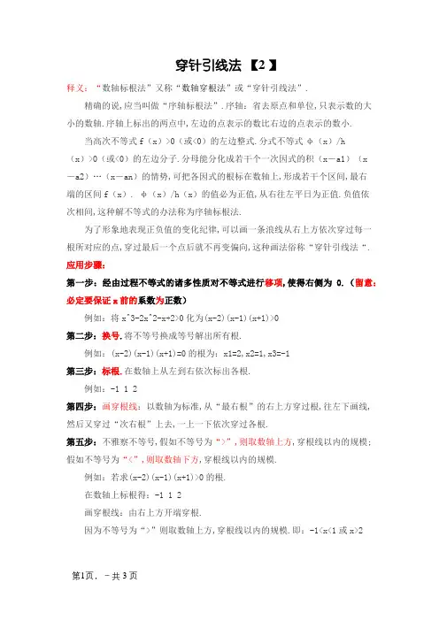 不等式穿针引线法