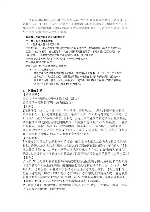爱琴文明