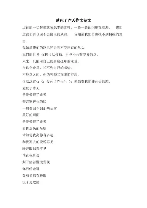 爱死了昨天作文范文