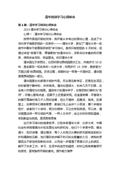 清华培训学习心得体会