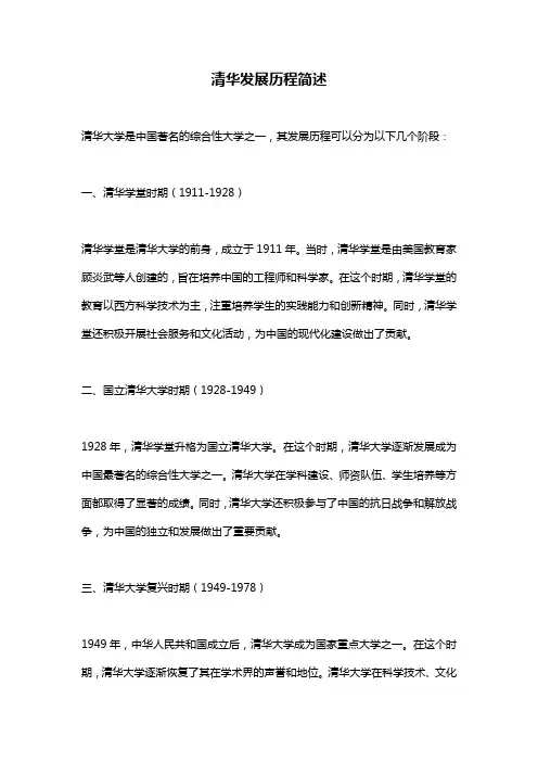 清华发展历程简述