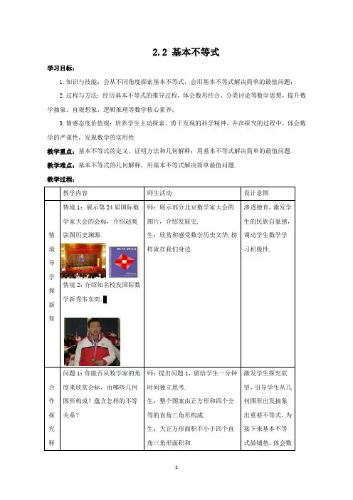 人教A版(2019)高中数学必修第一册2.2基本不等式教案
