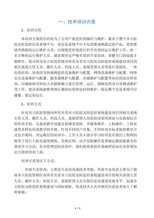 信息系统培训方案