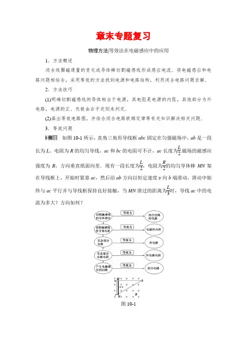 2018高考一轮物理(通用版)文档第十章电磁感应章末专题复习教师用书Word版含答案