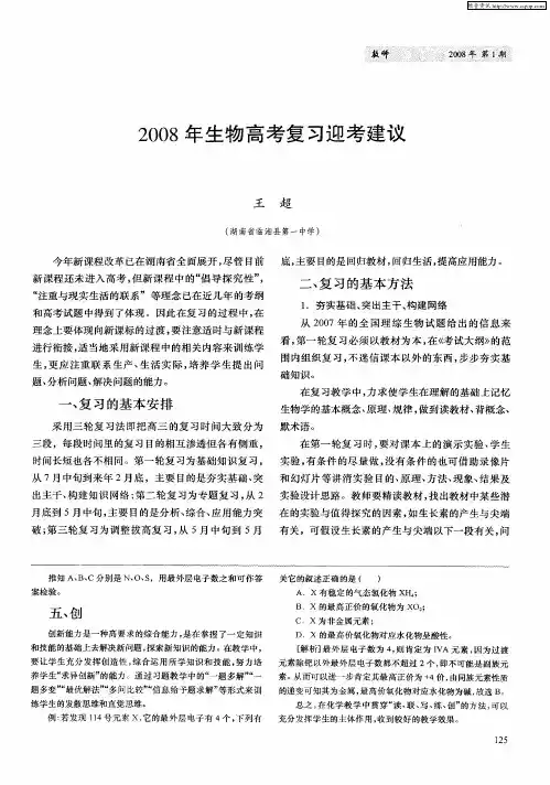 2008年生物高考复习迎考建议