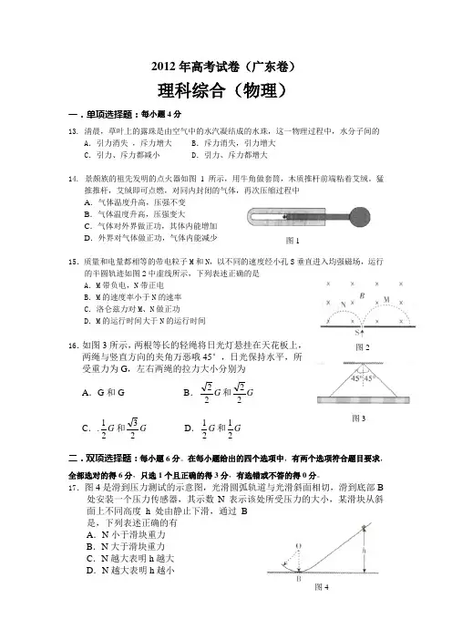 2012年广东高考物理试卷(含答案)