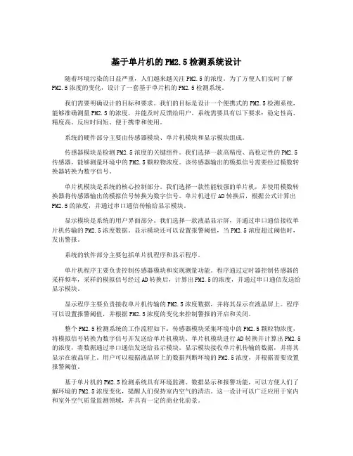 基于单片机的PM2.5检测系统设计