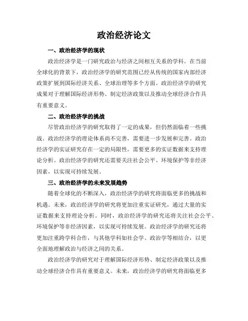 政治经济论文
