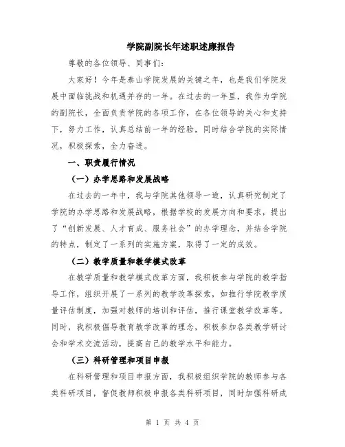 学院副院长年述职述廉报告