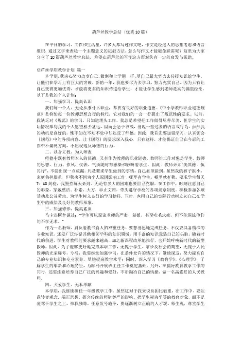 2023最新-葫芦丝教学总结(优秀10篇)