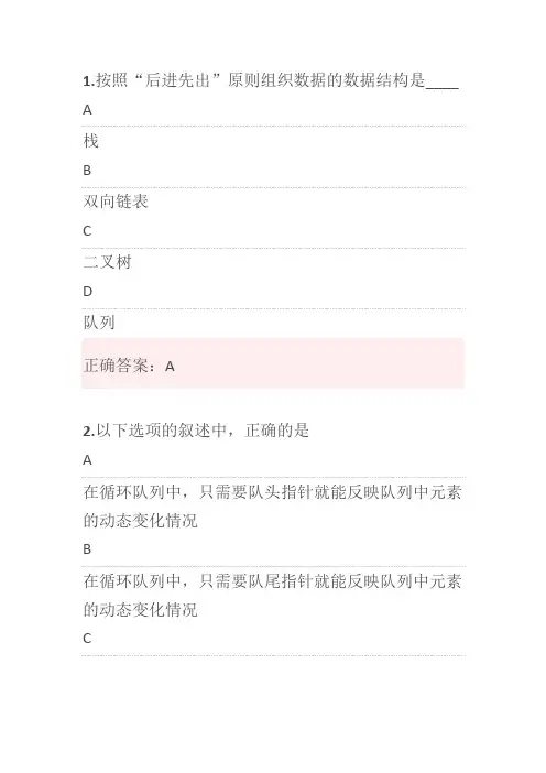 python二级考试试题3