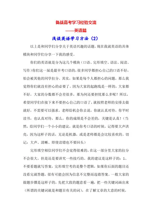(英语篇)备战高考学习经验交流