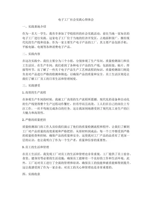 电子工厂社会实践心得体会