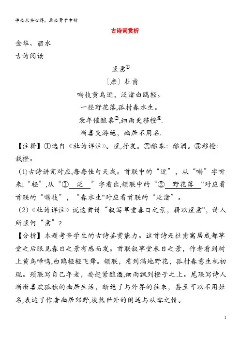 2018年中考语文试卷全集汇编古诗词赏析