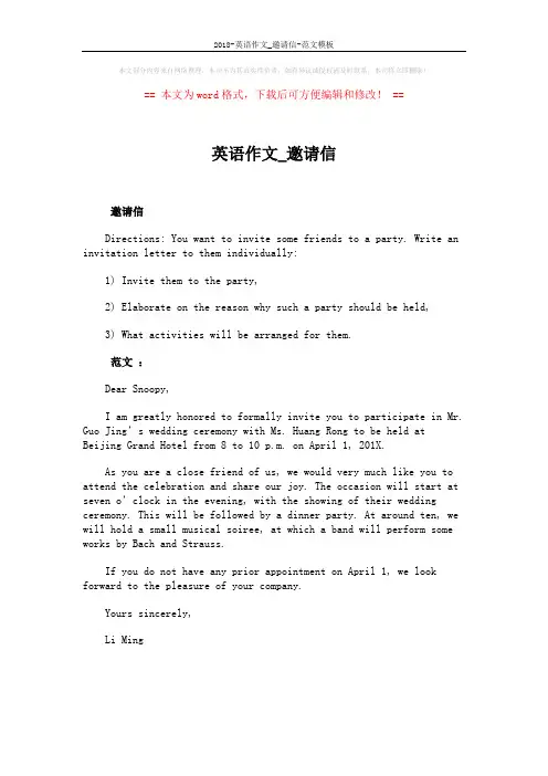 2018-英语作文_邀请信-范文模板 (1页)